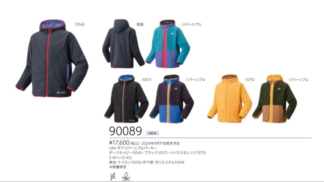 ヨネックス　ボアリバーシブルパーカー　90089