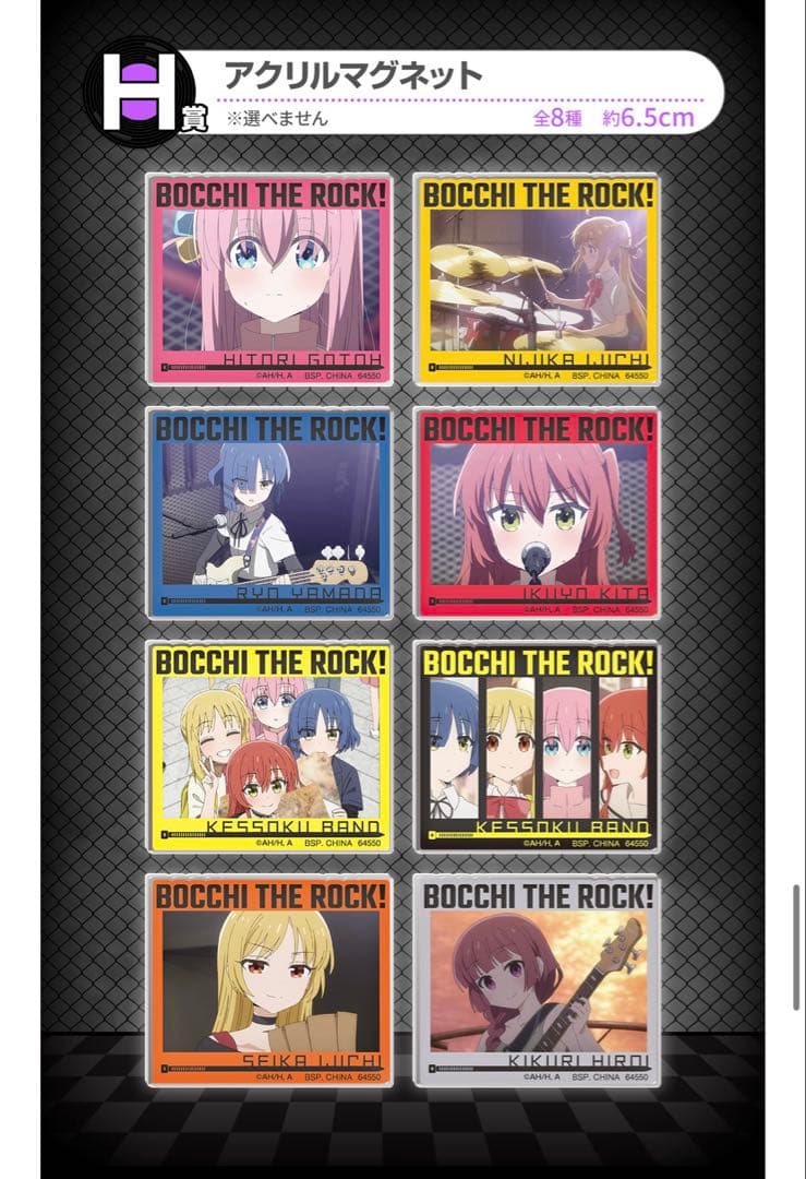 一番くじ　ぼっち・ざ・ろっく！ロット
