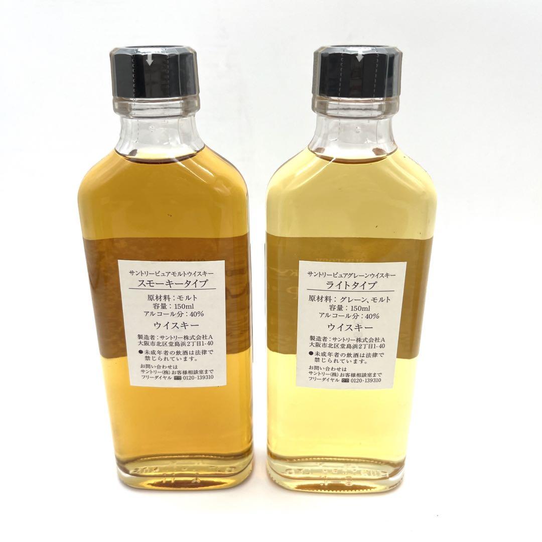 古酒 サントリー 特製ウイスキー ブレンダーズセット 不揃い 未開栓