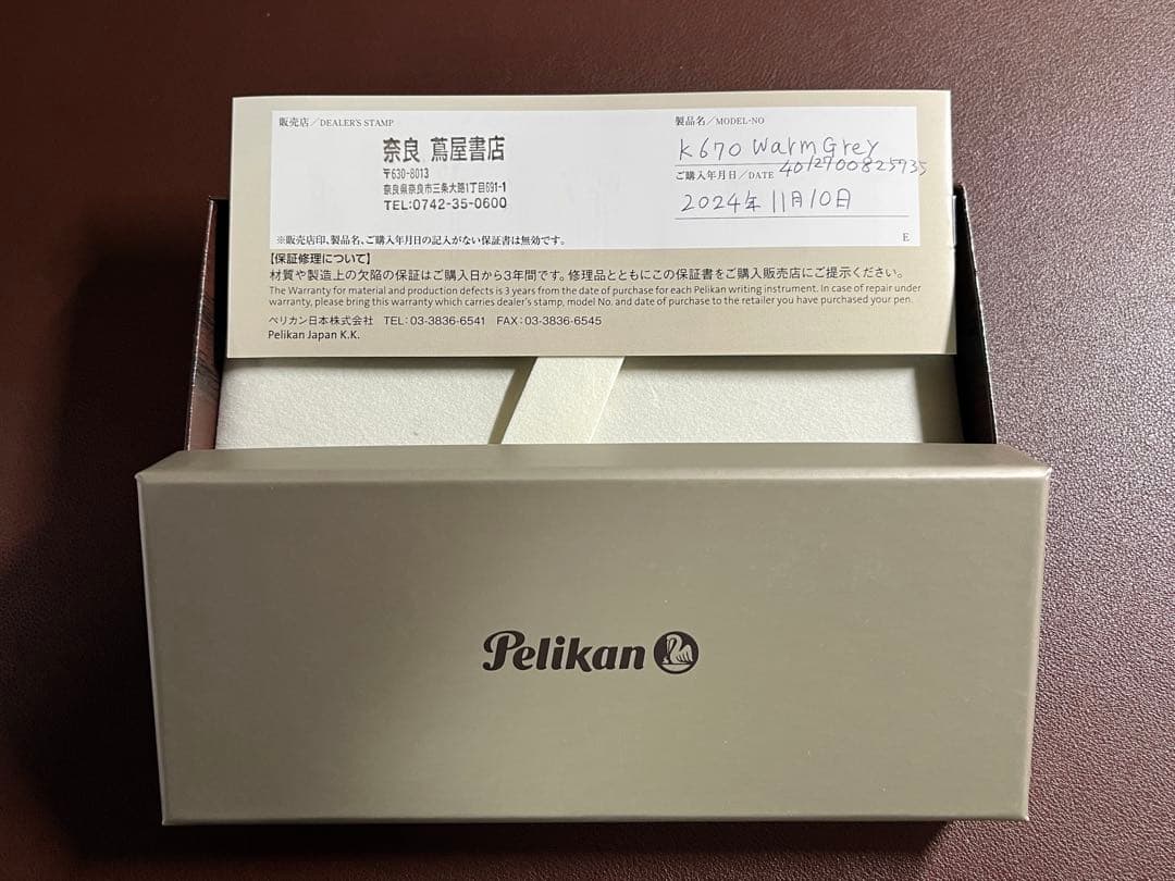 ペリカン K670 ボールペン 限定品