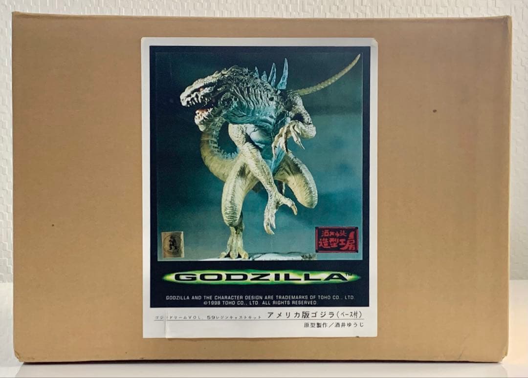 酒井ゆうじ造形工房　アメリカ版ゴジラ(ベース付)
