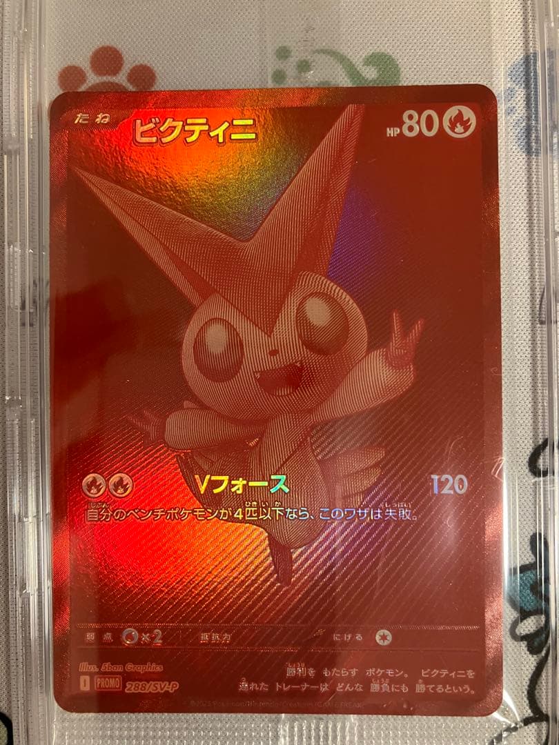 ポケモンカードゲーム　ビクティニbwr未開封