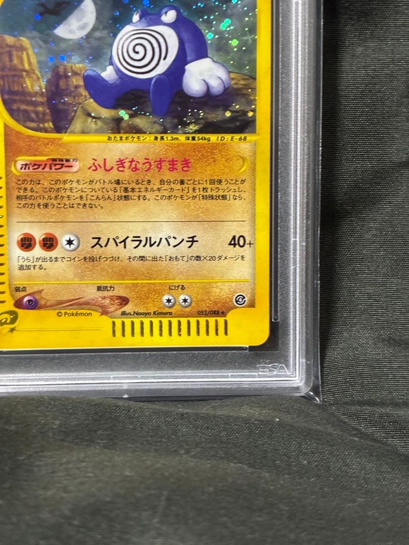 世界58枚 PSA10 ニョロボン アンリミ カードe 2002 052 65