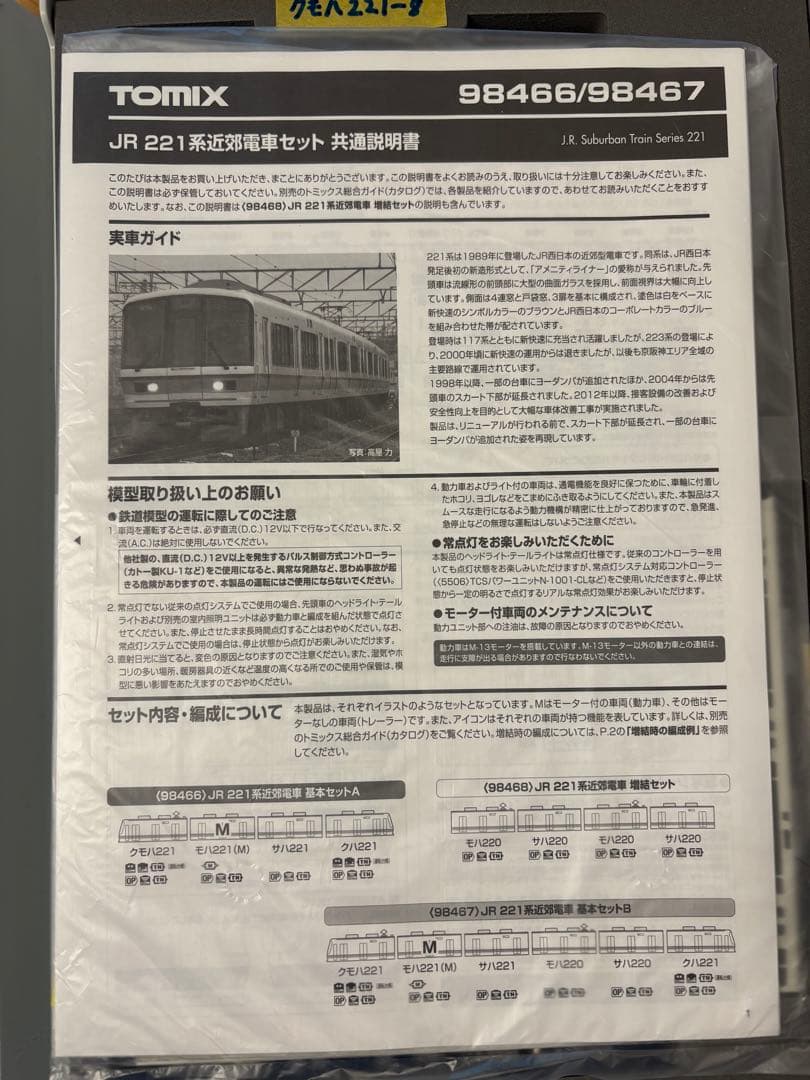 TOMIX221系