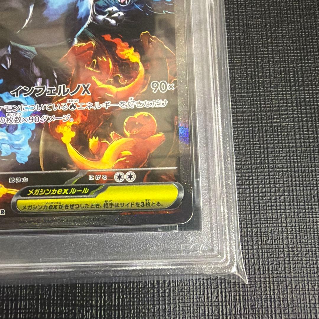 【本日限定価格】インフェルノX メガリザードンX ex SAR PSA10
