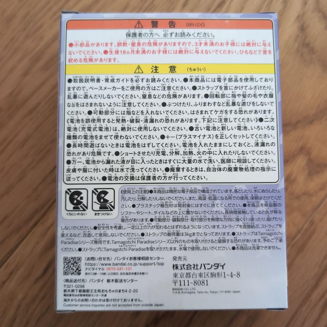 新品未開封　たまごっちパラダイス　竹下☆ぱらだいす＆しなこスペシャルセット