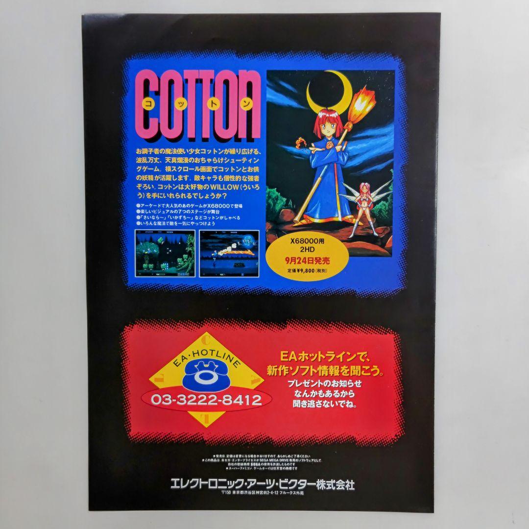 「ＥＡ ＮＥＷＳ」ゲーム販促用Ａ４サイズチラシ（非売品・新品・１９９３年）