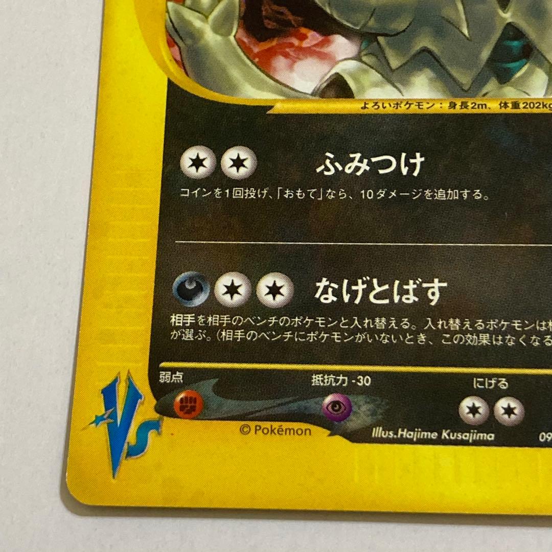 カリンのバンギラス ★ ポケモンカード★VS 090/141