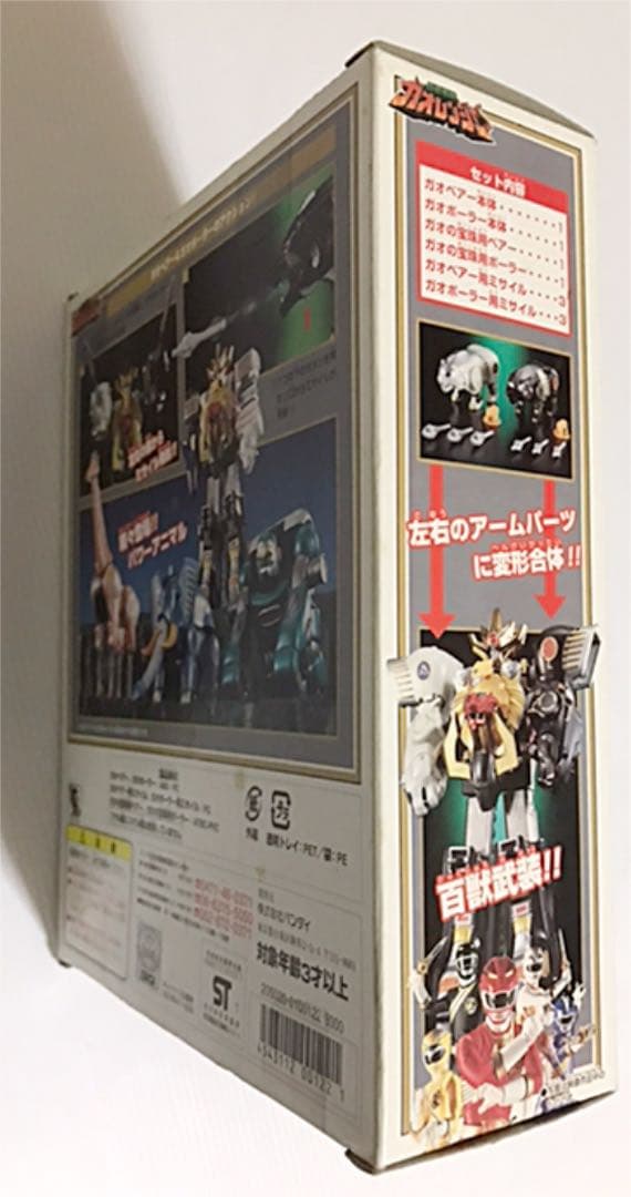 百獣戦隊ガオレンジャー　パワーアニマルシリーズ3 ガオベアー&ガオポーラー新品
