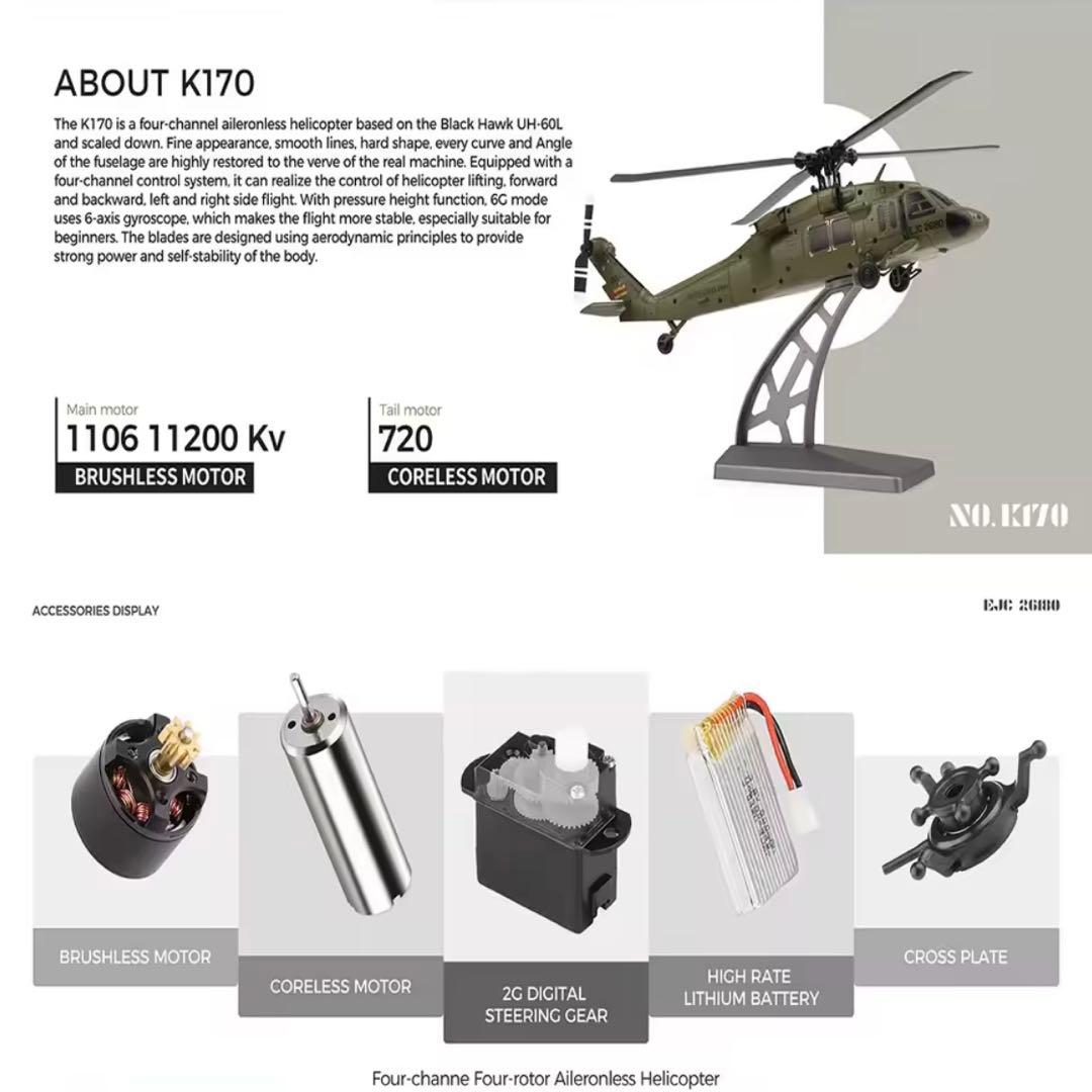 WLtoys K170 RC ヘリコプター
