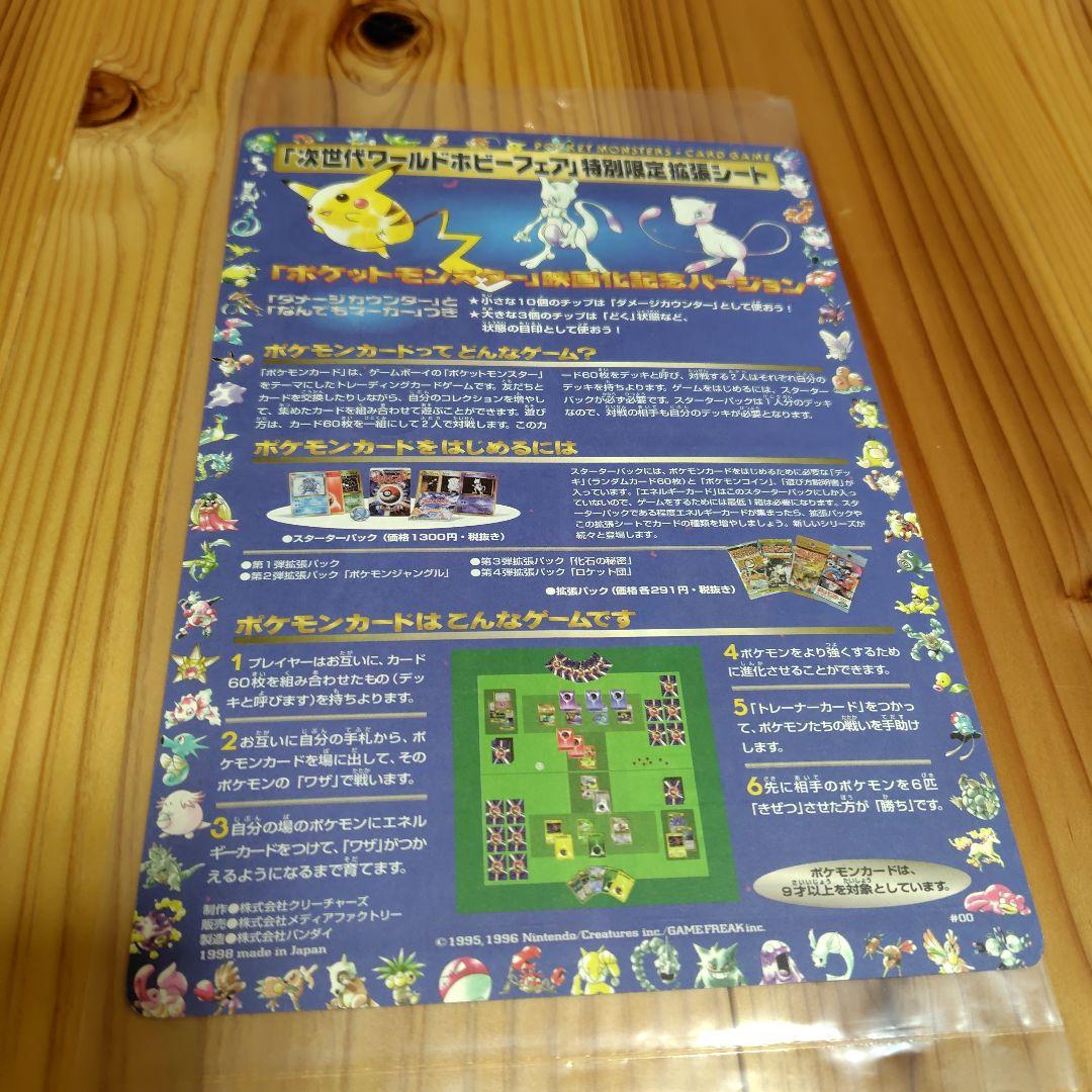 ポケモンカード　次世代ワールドホビーフェア特別限定拡張シート