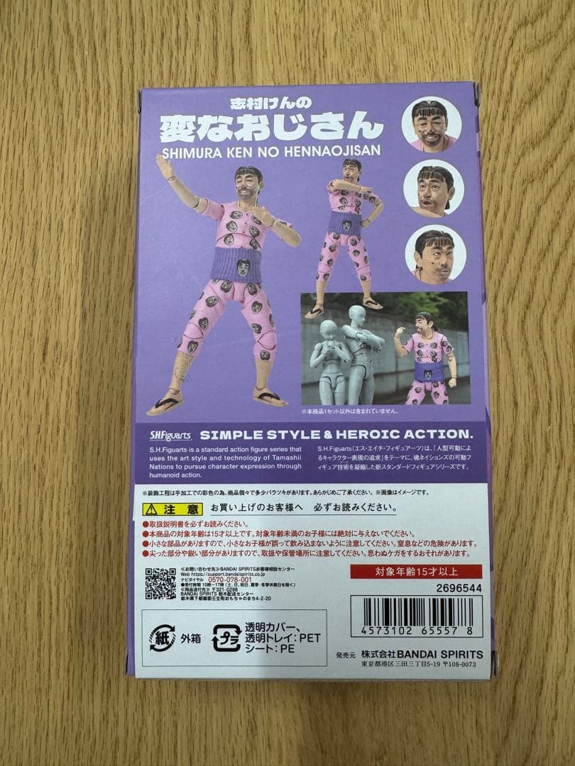 S.H.Figuarts 志村けんの変なおじさん