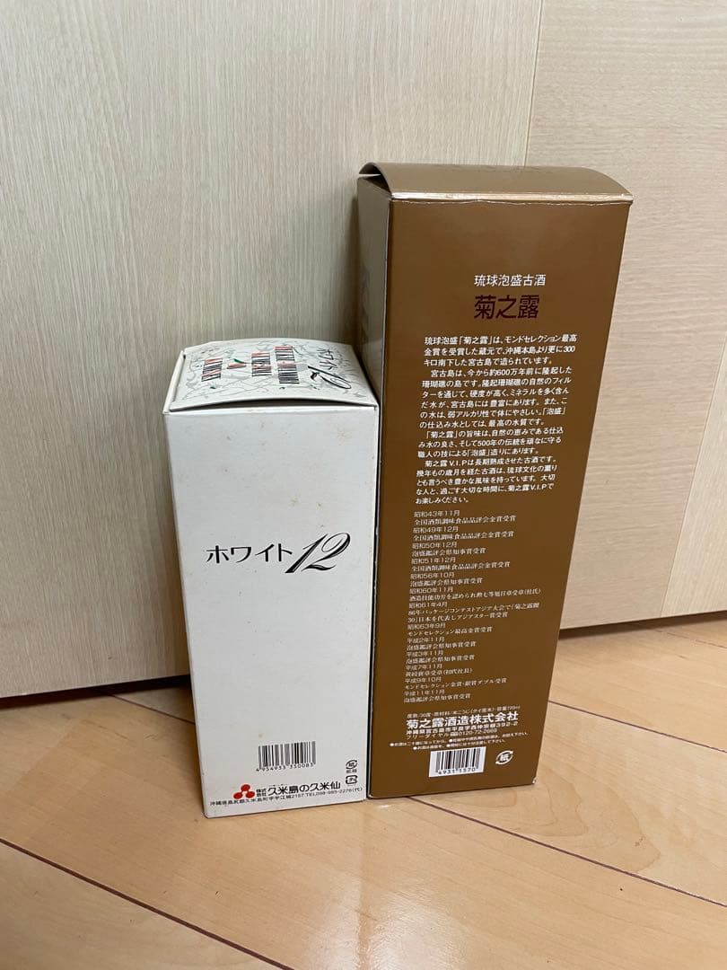 古酒　泡盛　久米仙ホワイト12 菊之露vipゴールド