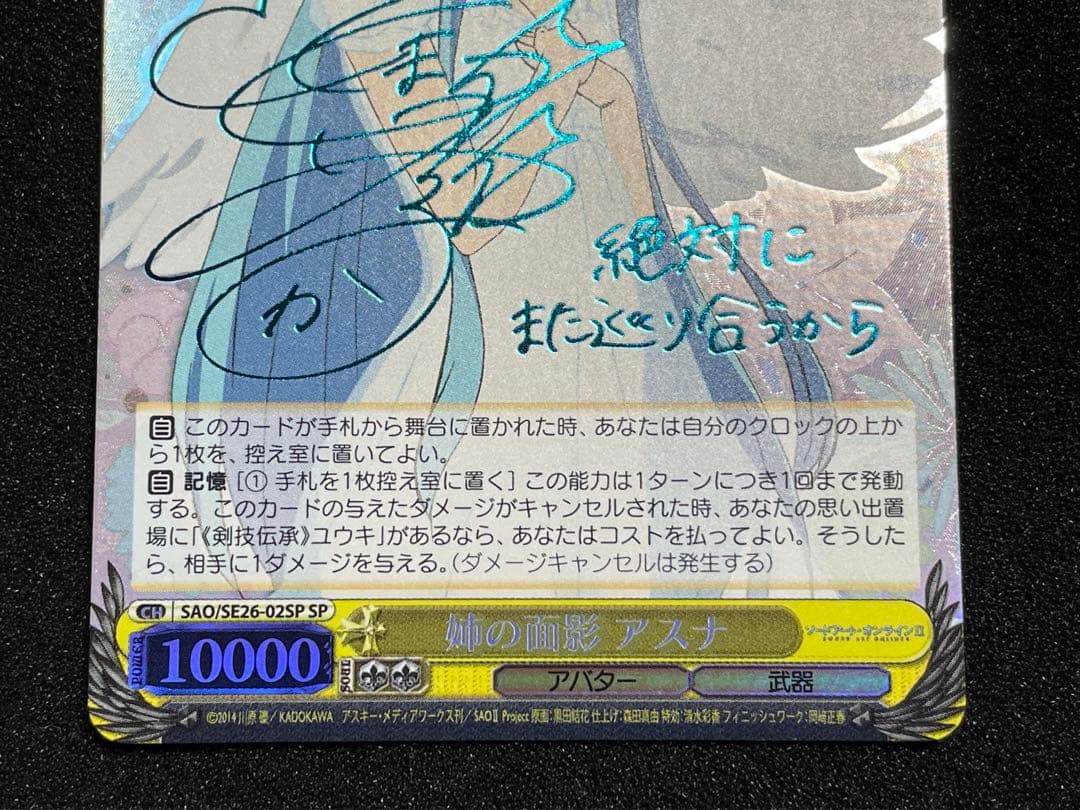 姉の面影 アスナ SP サイン　SAO ソードアートオンライン　ヴァイス