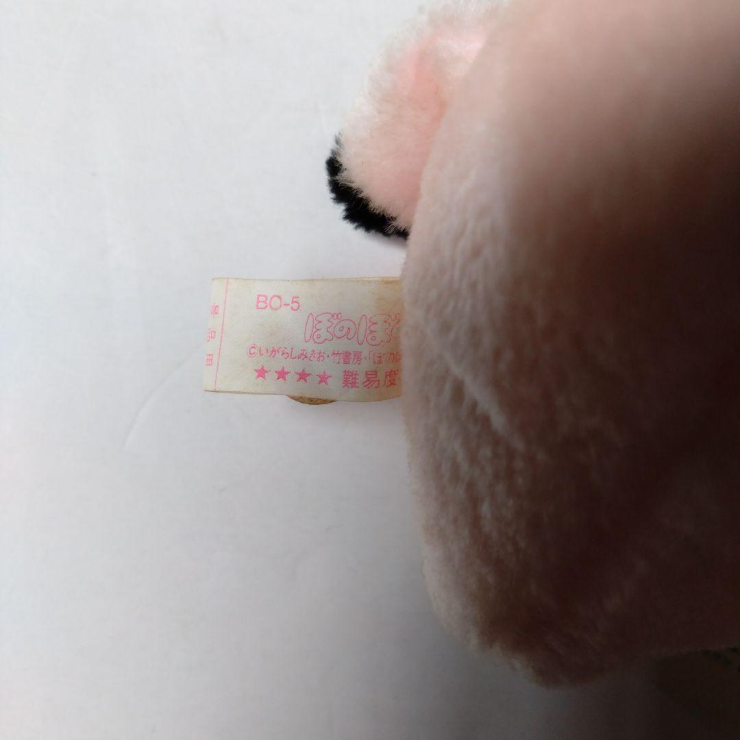 ぼのぼの　ぼくがとるとるになったんだよ。　4種　1993年
