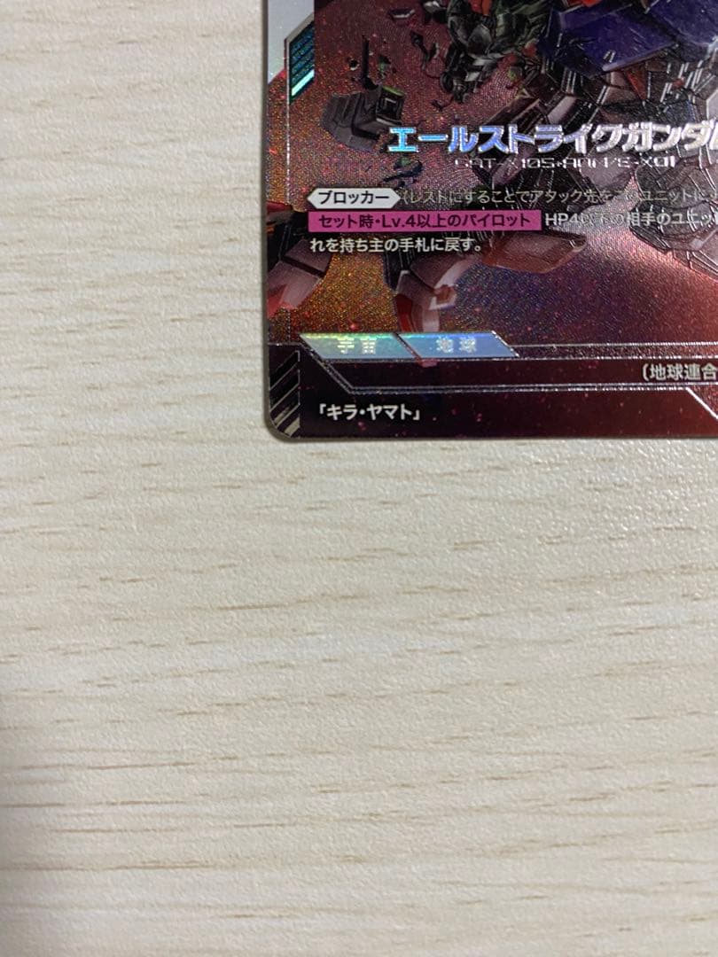 ガンダムカード　エールストライクガンダム　パラレル　β版 LR+