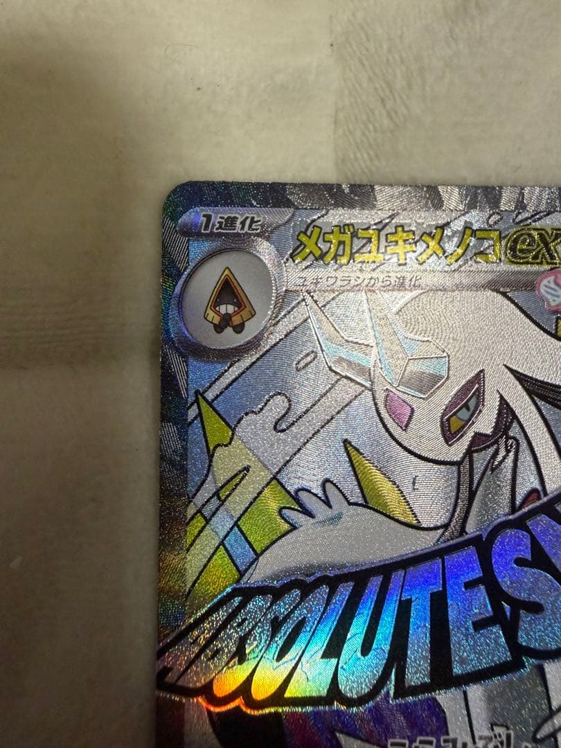 ポケモンカード メガドリーム メガディアンシー&メガユキメノコ 中国語エラー