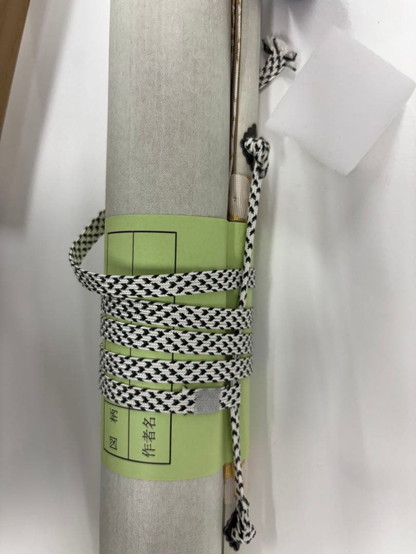 色山亭 掛軸 毛筆 書道作品