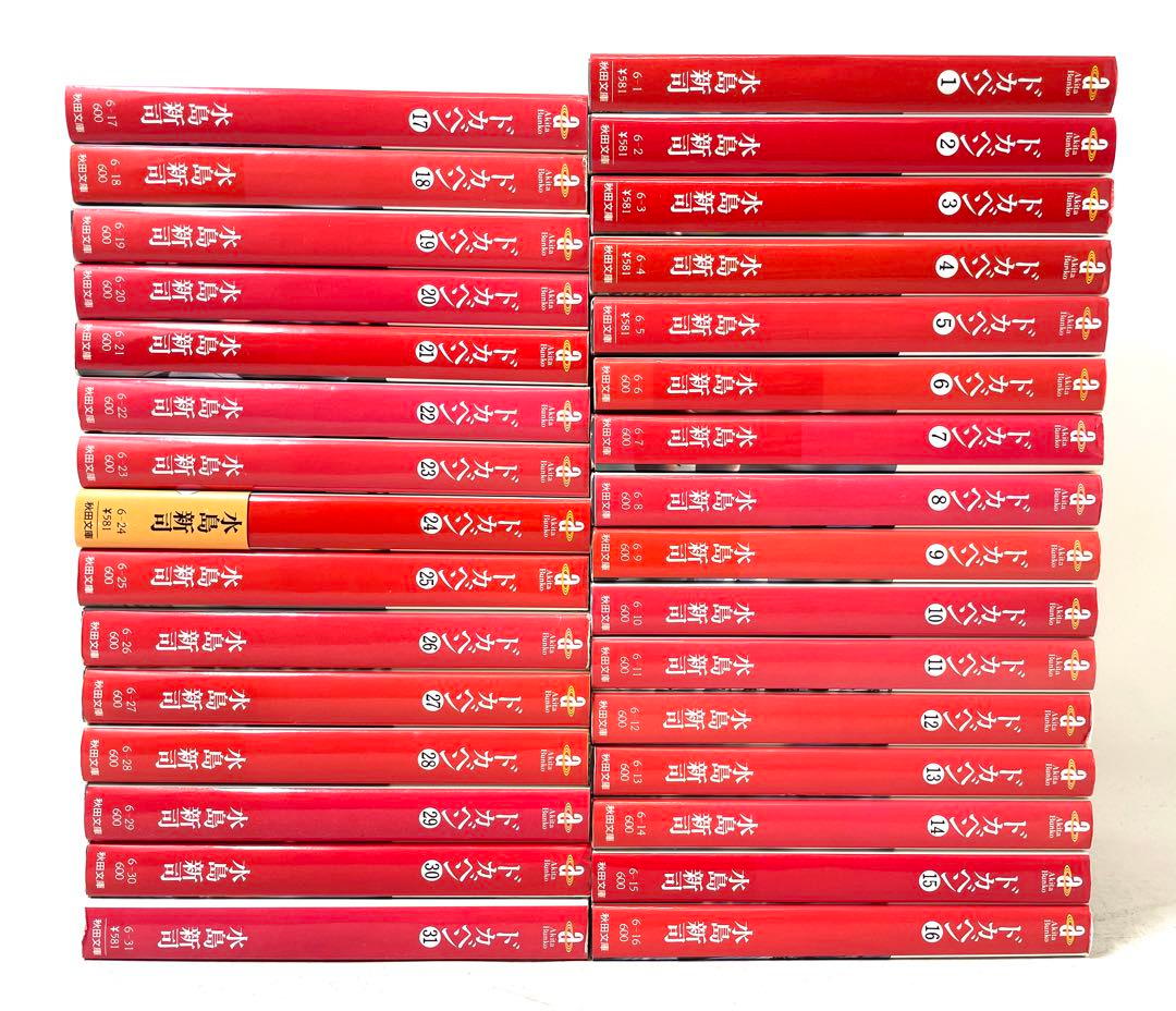 ドカベン 文庫版 全巻セット 1〜31巻 水島新司