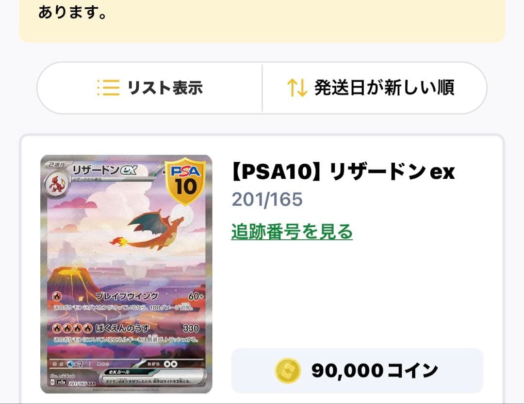 オリパ当選品！リザードンex SAR SV2a 151 201/165
