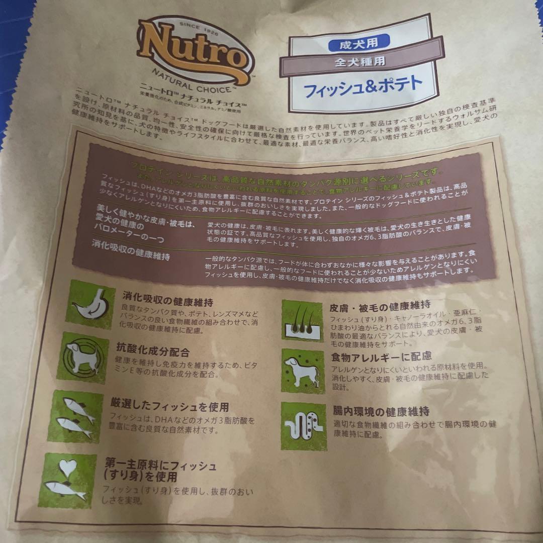 Nutro フィッシュ＆ポテト 成犬用 365日分