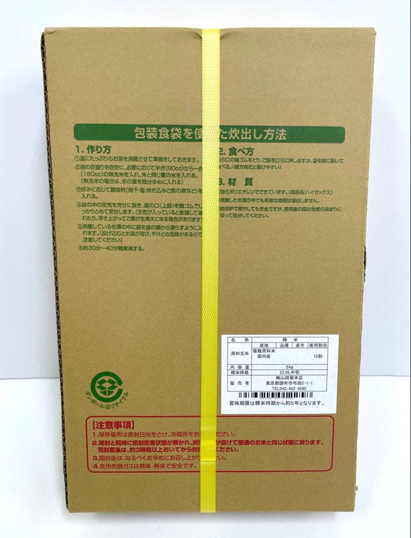 備蓄米 5kg 長期保存米　4箱セット　 賞味期限　2027.05.中旬
