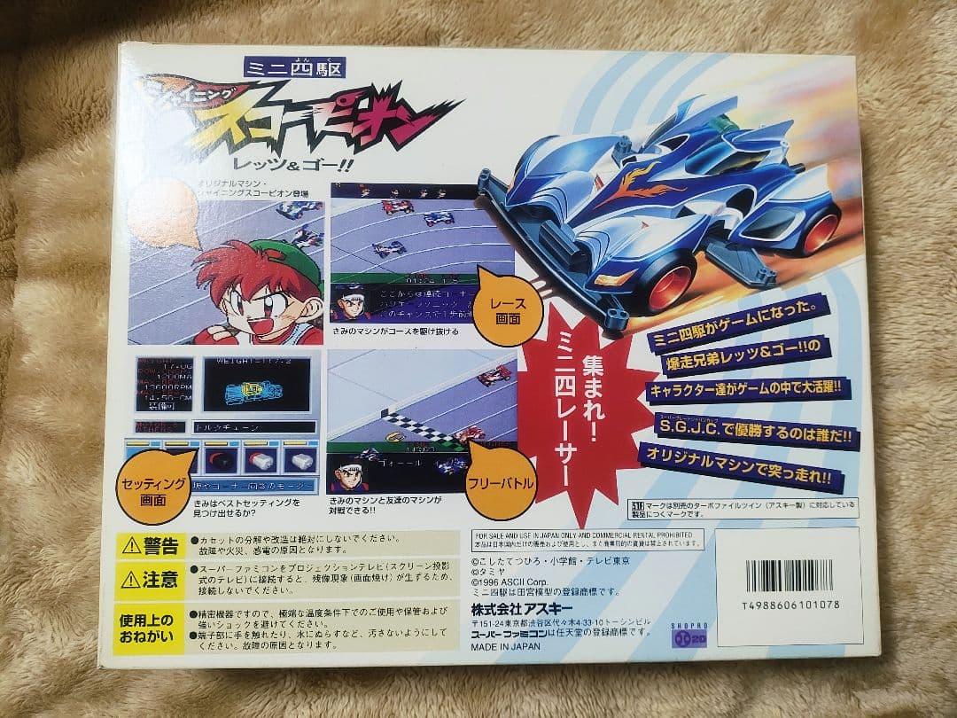 スーパーファミコン用ソフト シャイニングスコーピオン 限定版 新品