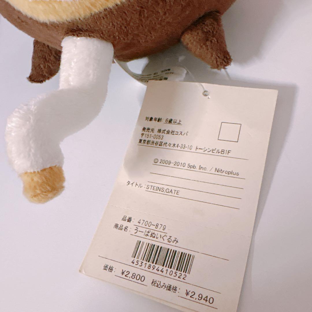 激レア 当時物 希少 うーぱ Steins;Gate ぬいぐるみ