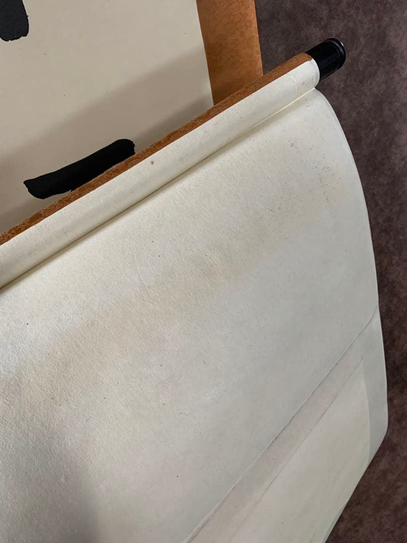 【美品】和而不流 　文麿　掛軸　額装