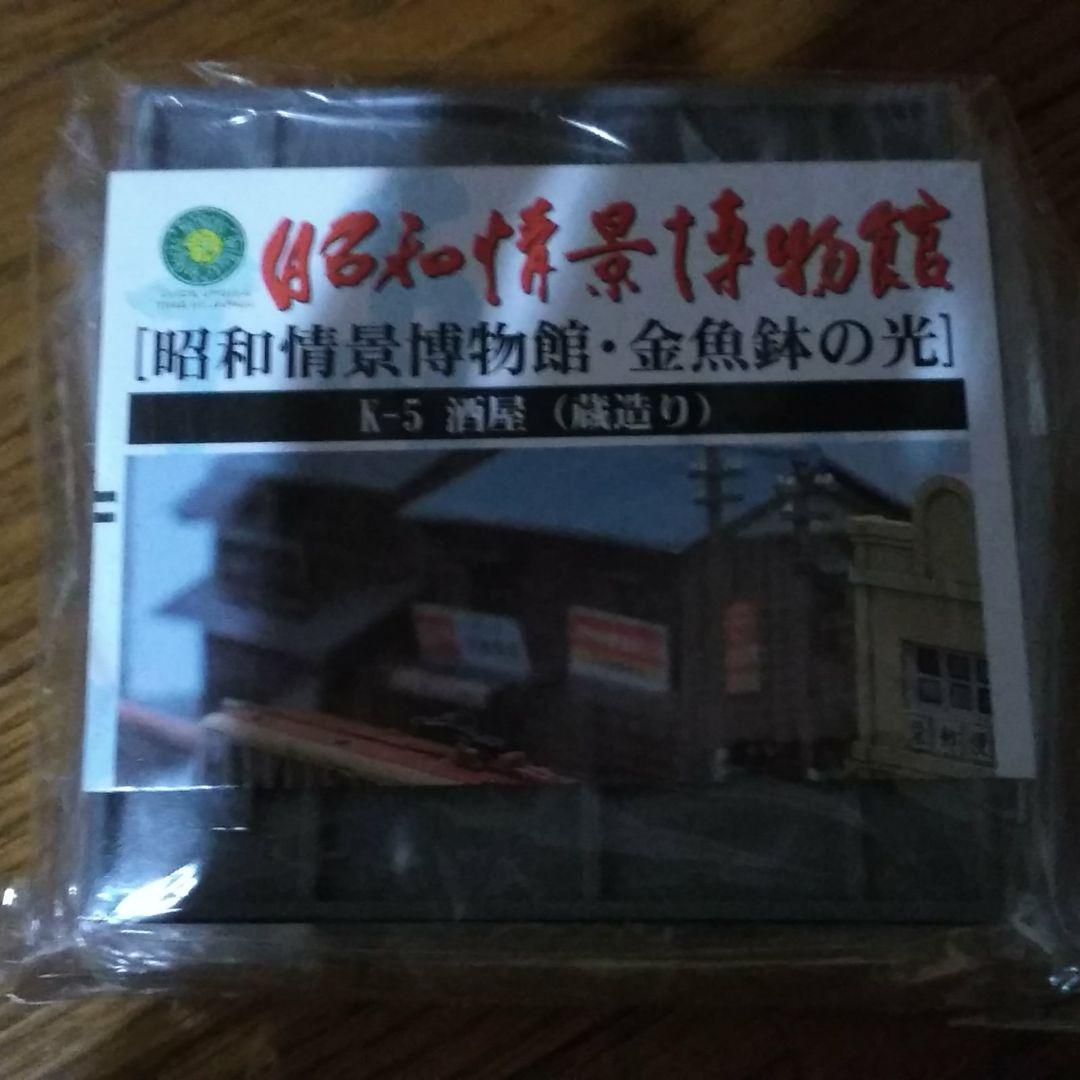 昭和情景博物館　金魚鉢の光