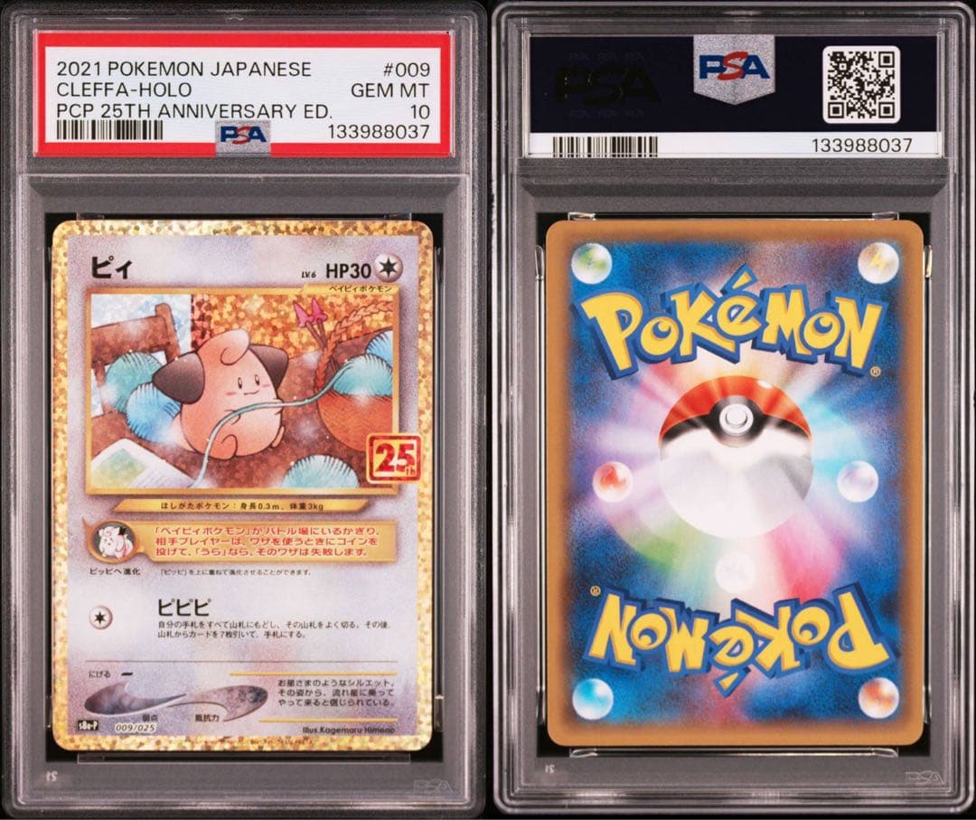 【連番】ピィ プロモカードパック 25th ANNIVERSARY PSA10