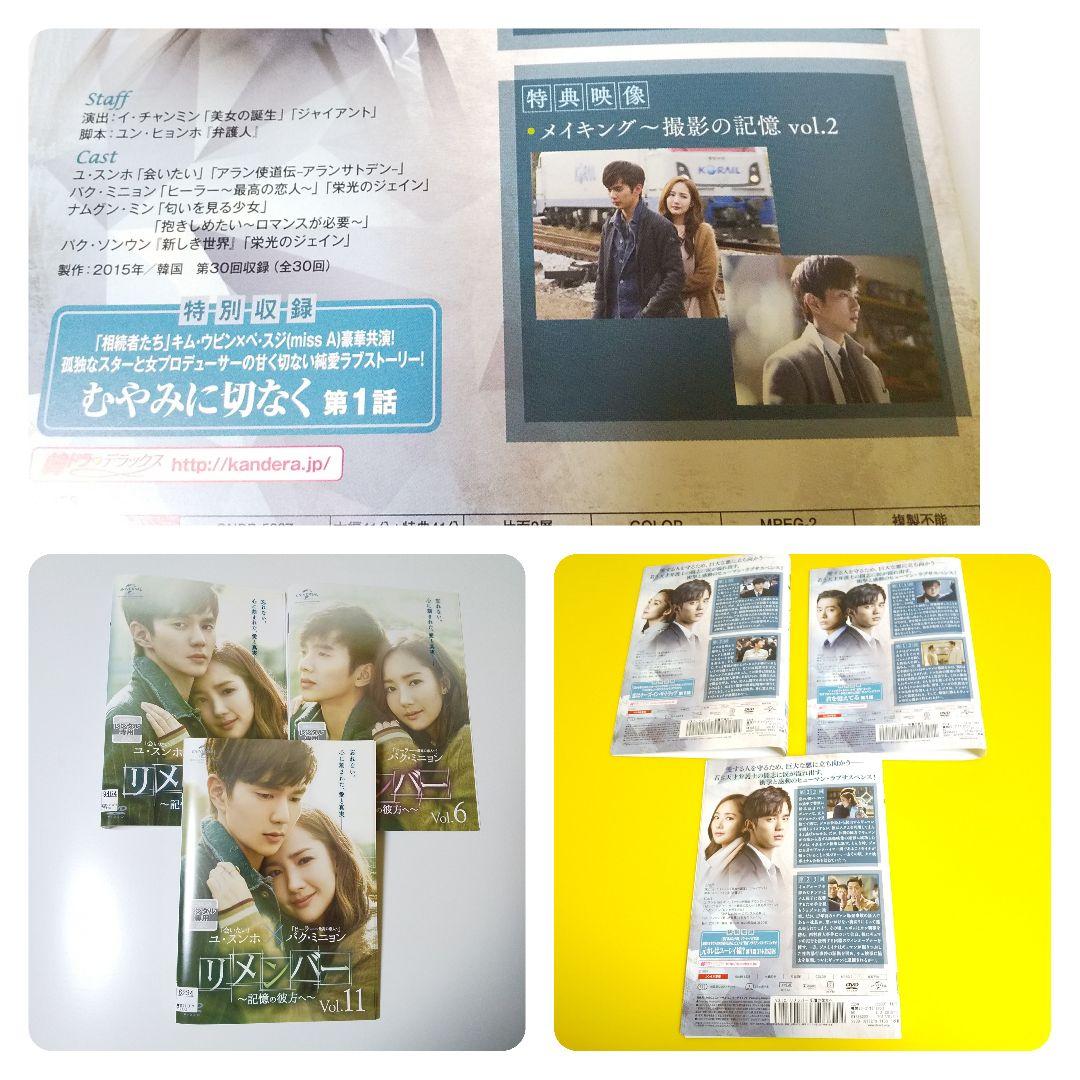 DVD★リメンバー～記憶の彼方へ～★ユ・スンホ/パク・ミニョン/ナムグン・