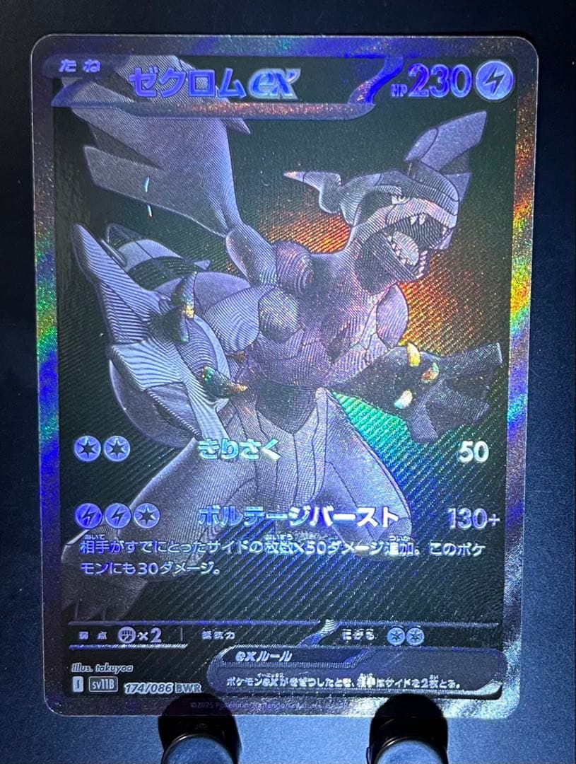ゼクロムex bwr