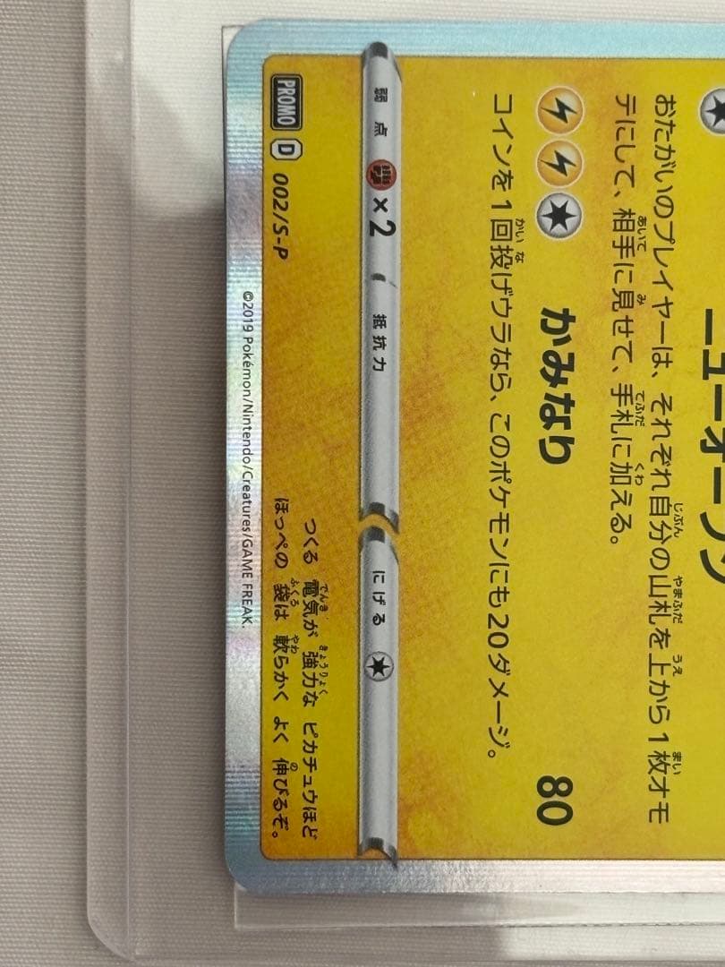 シブヤのピカチュウ　ポケモンカード　ポケカ