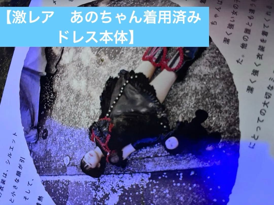 あのちゃん　衣装　本人実際着用済みMIYANISHIYAMA ドレス