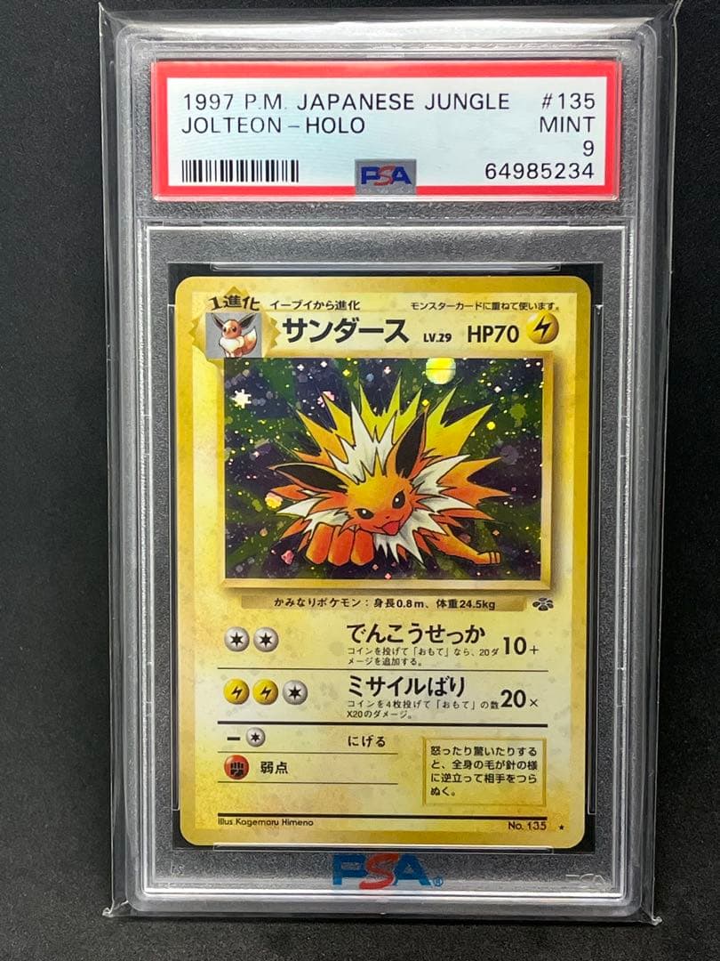 【PSA9】旧裏 ジャングル サンダース シャワーズ ブースター 1997