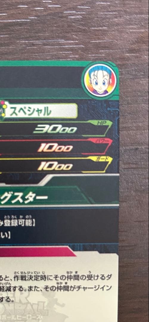 mm2-014da ブルマ スペシャルカード シューティングスター