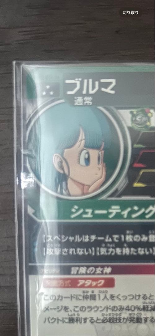 mm2-014da ブルマ スペシャルカード シューティングスター