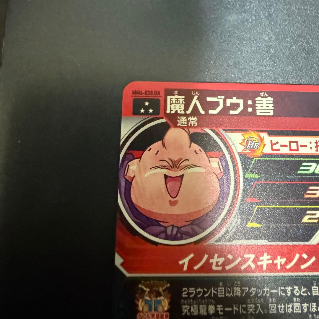 ドラゴンボールヒーローズ MM6-008 DA 魔人ブウ善