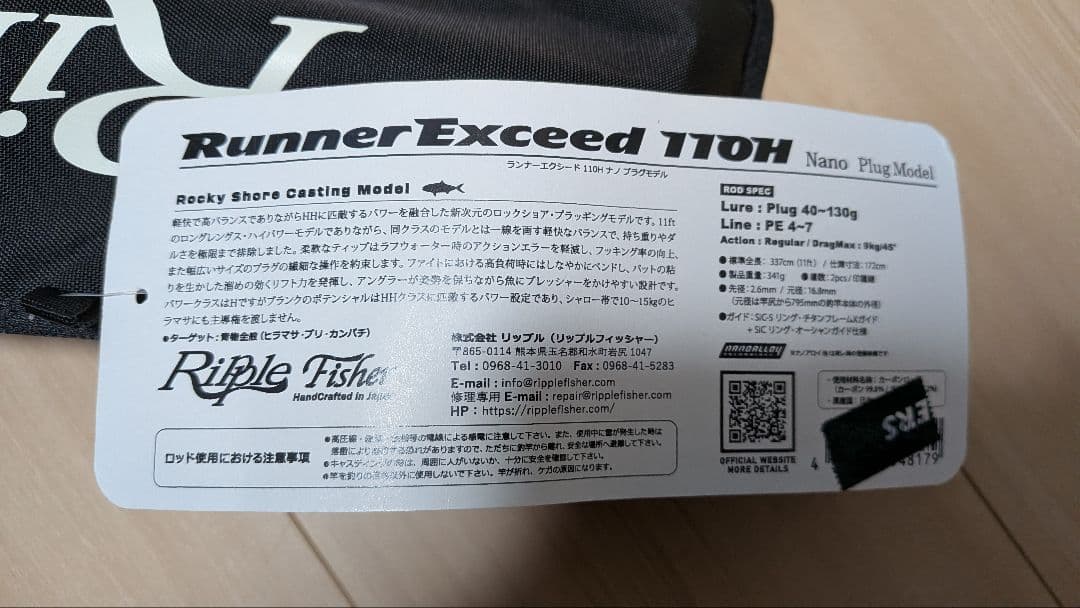 美品　ランナーエクシード110h フルカスタム