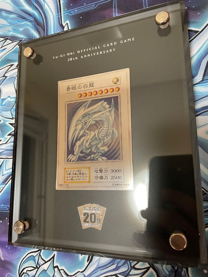 エ*ス様 遊戯王 青眼の白龍 ブルーアイズ ホワイトドラゴン 純銀 20th