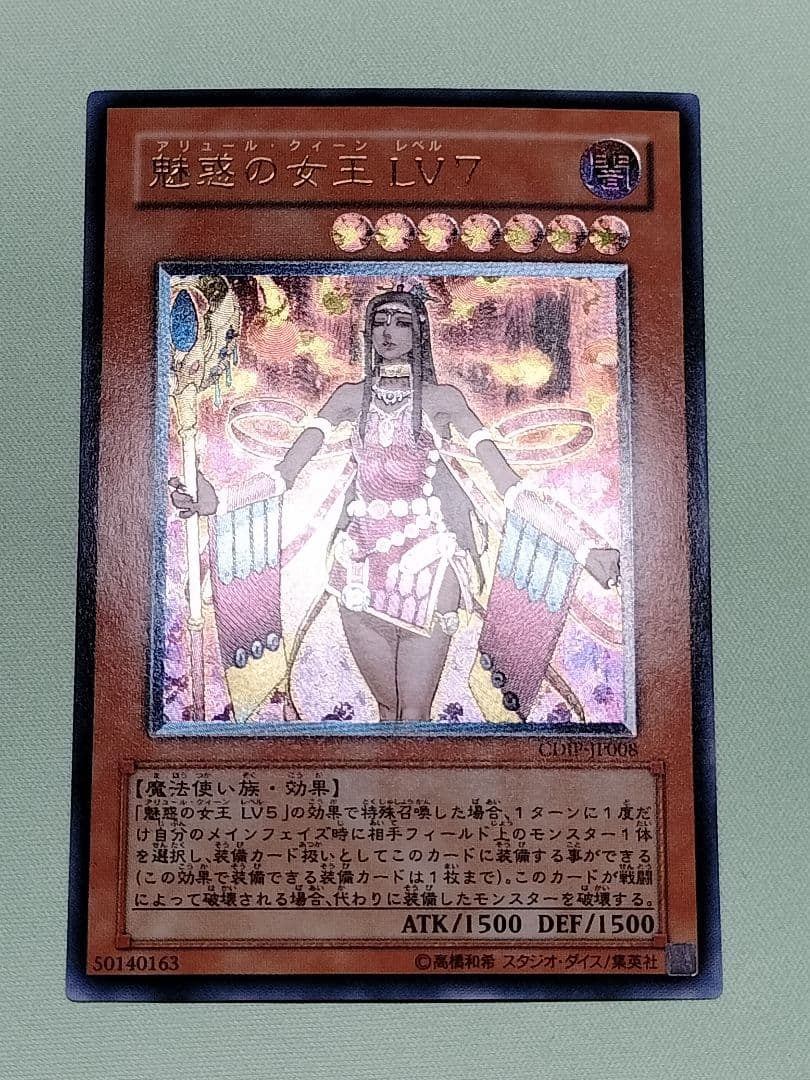 値下げ！１軍コレ『完美品級』魅惑の女王LV7 レリーフ