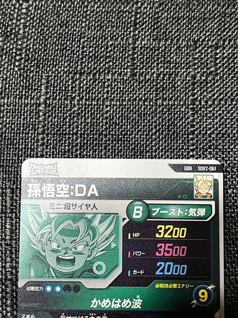 ドラゴンボールスーパーダイバーズ　SDV2-061 孫悟空:DA