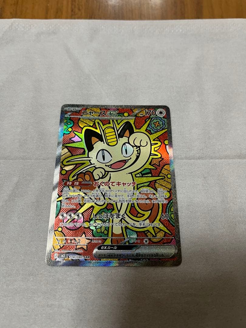 ニャースEX カード ポケモンカード