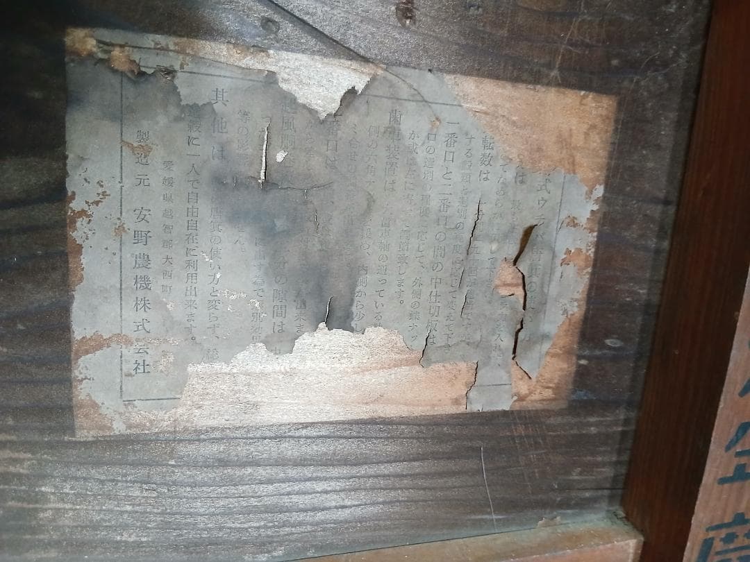 唐箕 昭和レトロ 農機具