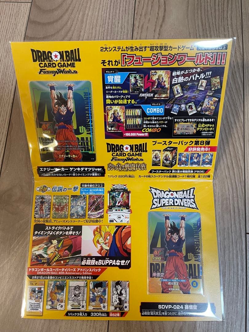 ドラゴンボール 40周年 ゲンキダマツリ スペシャルカードセット