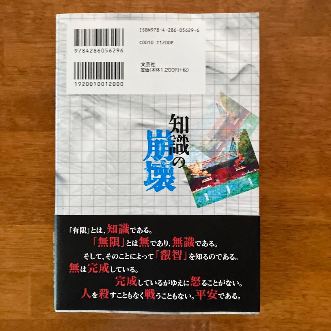 知識の崩壊