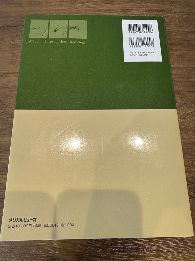 【裁断・書き込みなし】IVRのすべて