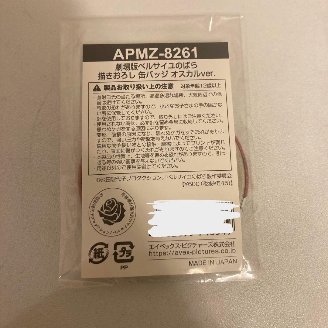 ベルサイユのばら グッズまとめ売り ⚠︎︎商品説明文必読⚠︎︎