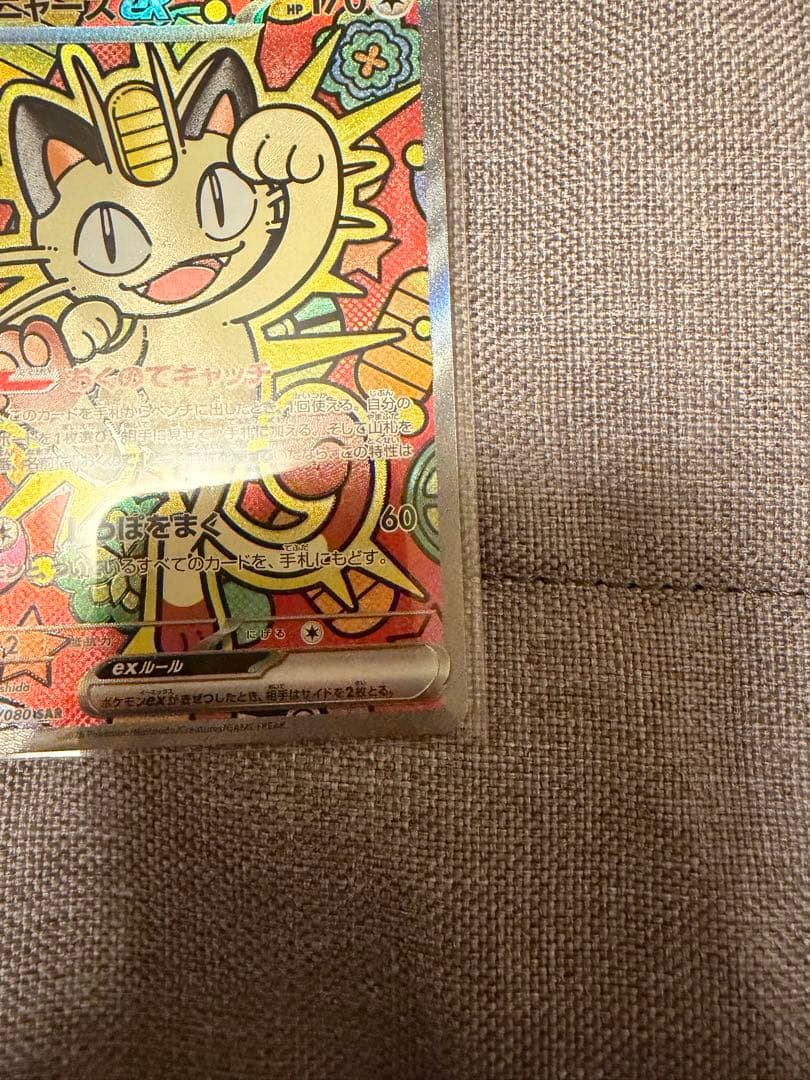 ニャースex SAR ポケモンカード ムニキスゼロ